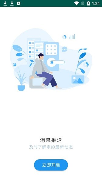 顶固智能门锁 截图2