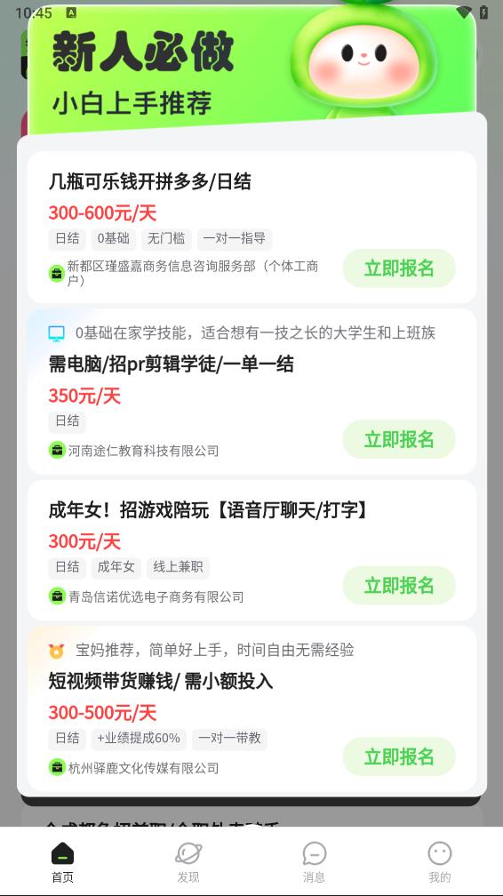 青藤兼职社app 截图2