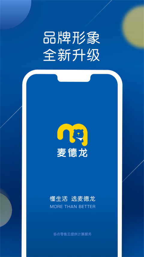 麦德龙商场app 1