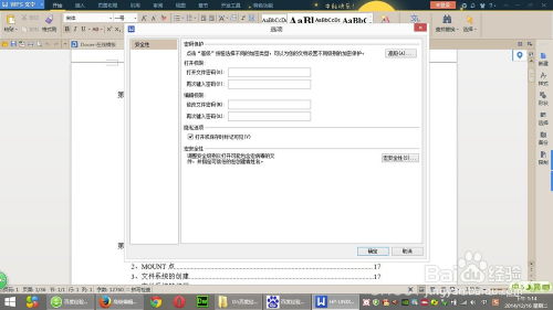 如何在Word中加密文档及解除密码保护 1