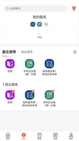 翱翔门户登录 截图2