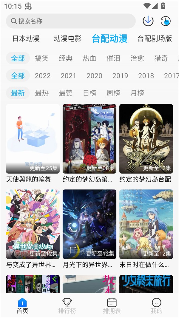 亚托动漫2026最新版 截图2