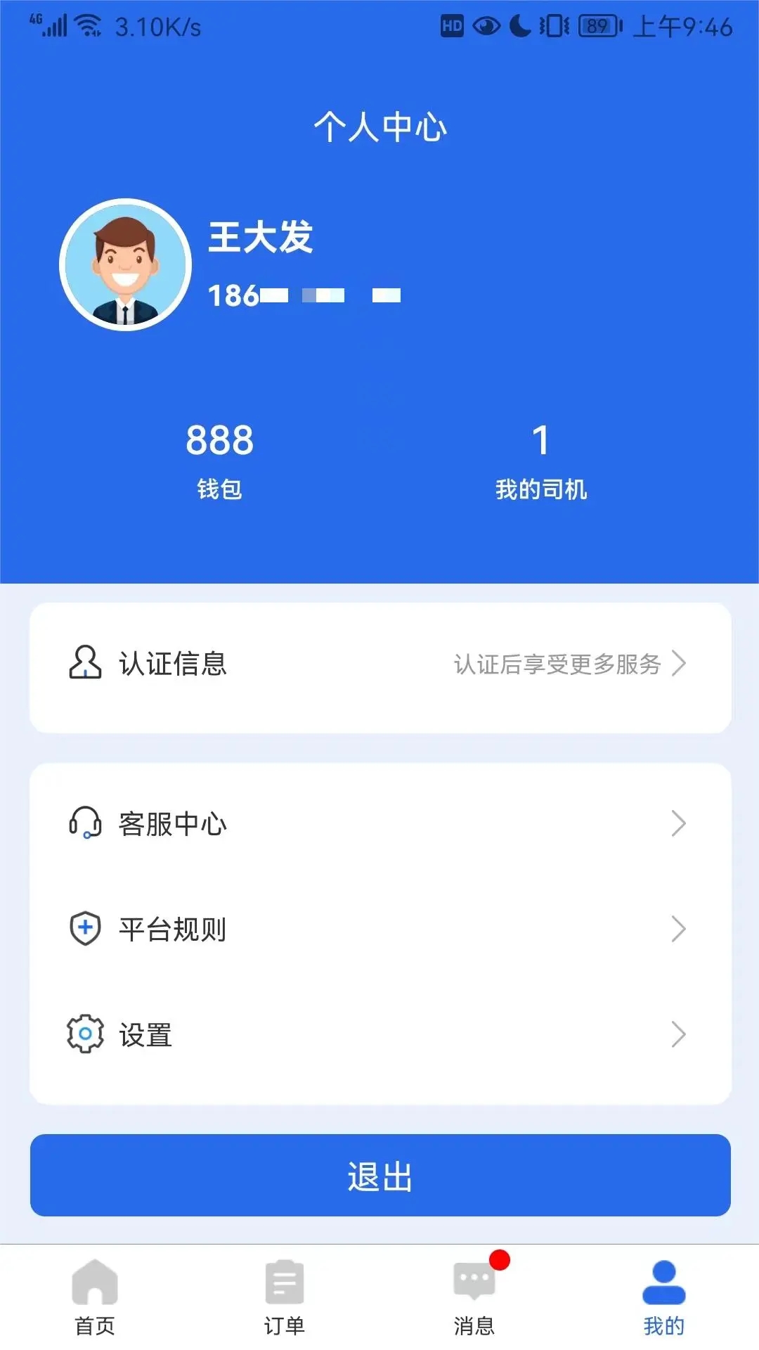 陆满运app 截图3