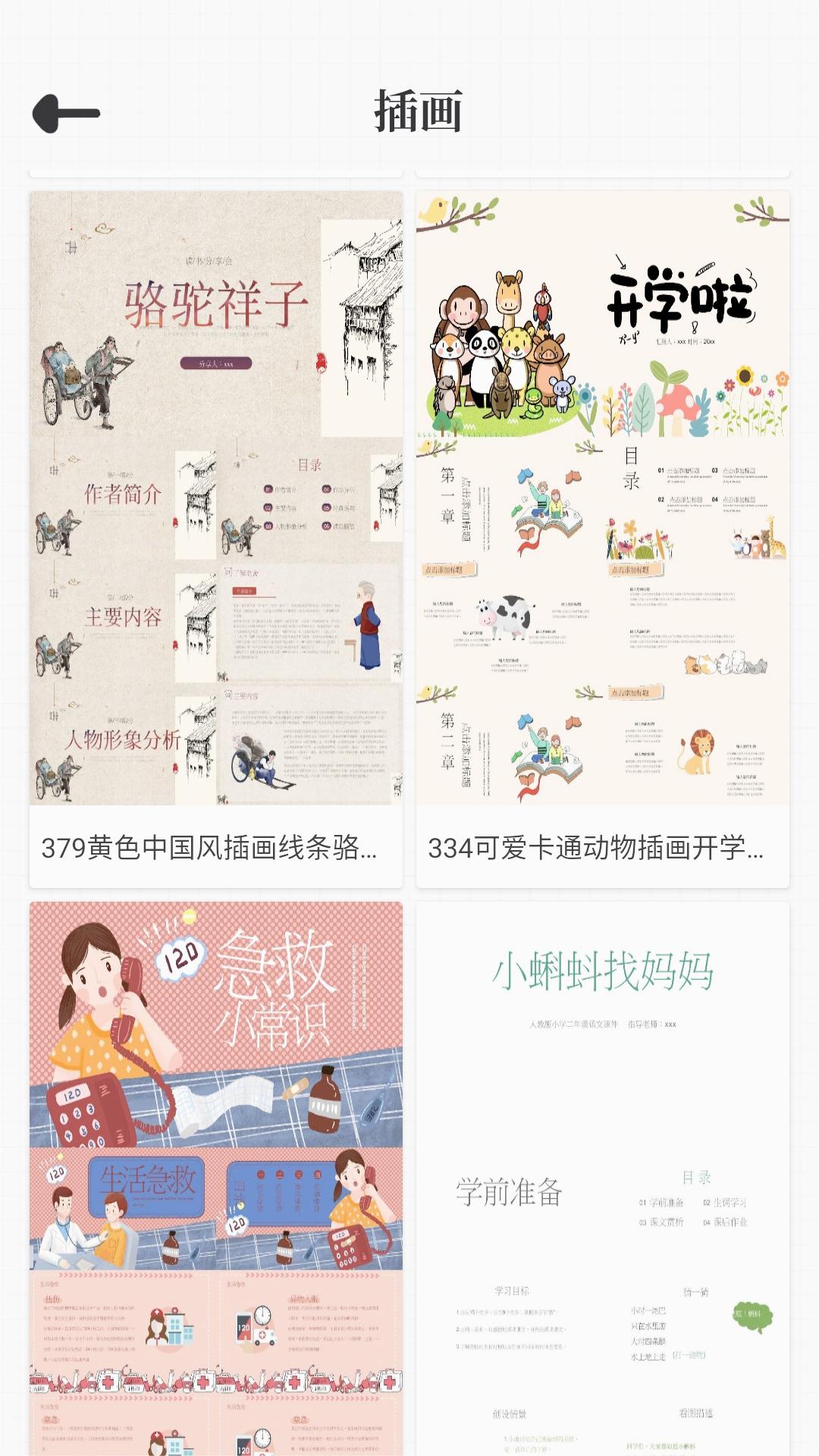优品PPT免费模板 截图5
