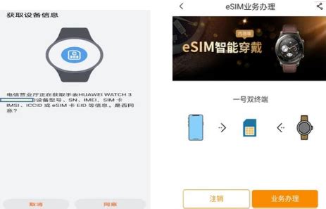 轻松步骤：如何开通eSIM卡 3