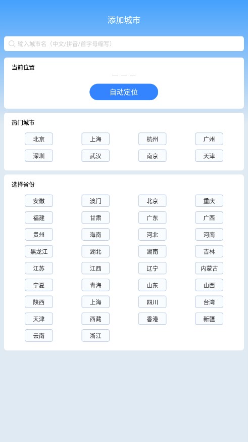 番茄天气app 截图1