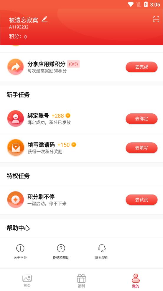 福利助手app 1