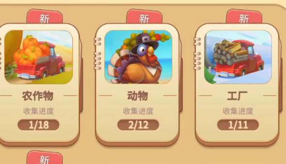 梦想农场收获日游戏 截图3