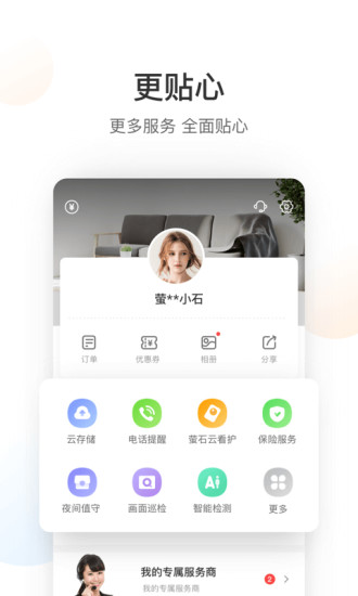 ezviz萤石摄像头手机客户端 v6.5.4.220520 截图3