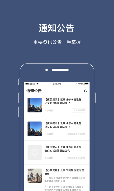 警务通app全国通用版 截图5