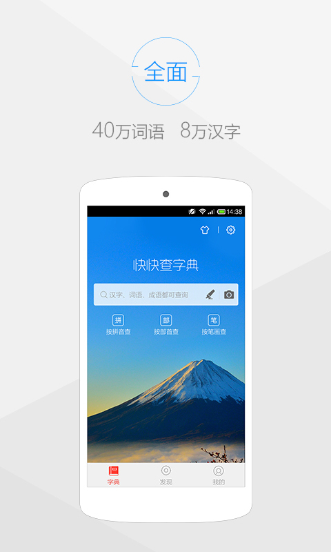 快快查字典无广告版 截图5