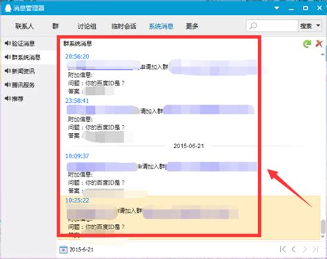 轻松掌握：申请加入QQ群的详细步骤 3