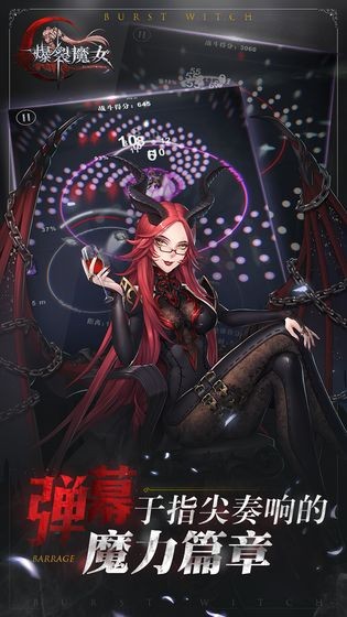 爆裂魔女安卓版 截图3