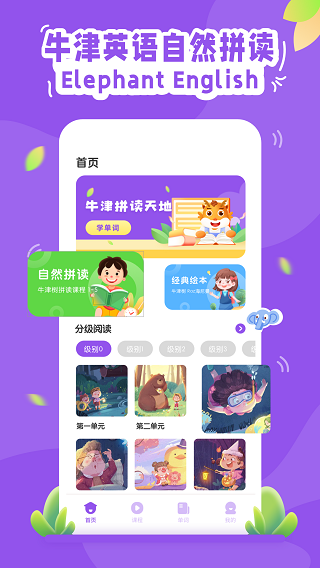 大象英语app中文免费版 截图3