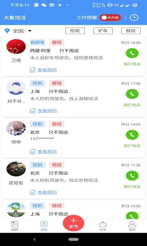 大象机械App 截图2