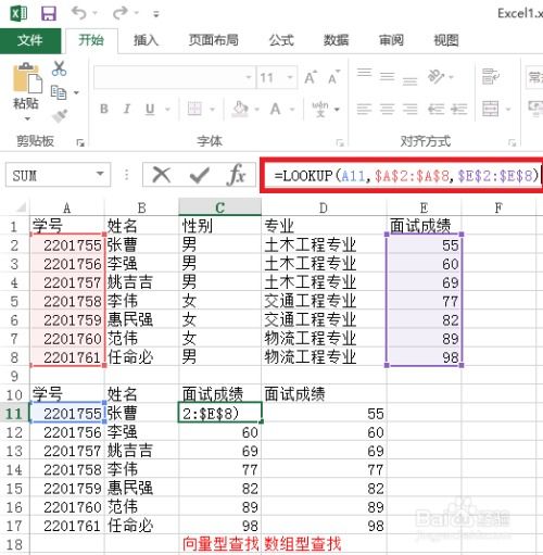 Excel中高效运用Lookup函数的技巧 2