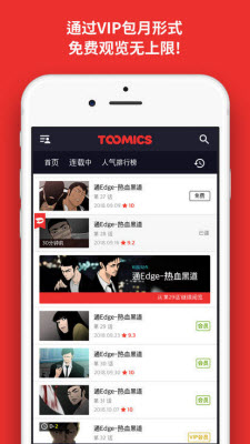 Toomics国际中文版 截图2