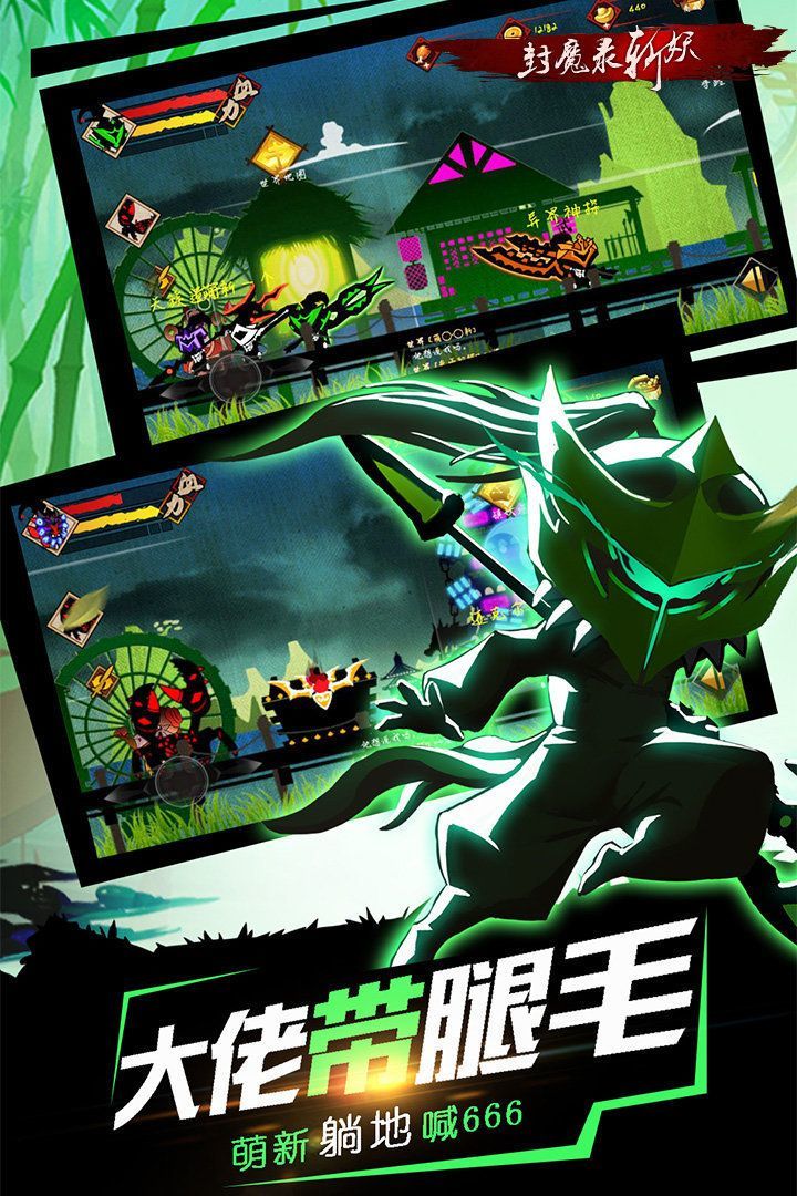 火柴人封魔录 1