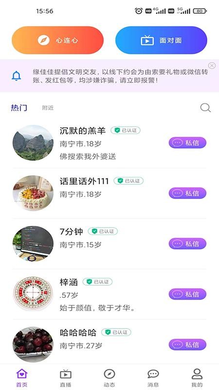 缘佳佳婚恋app 1