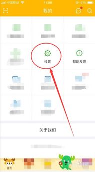 如何开启建行生活APP的消息免打扰功能？ 4