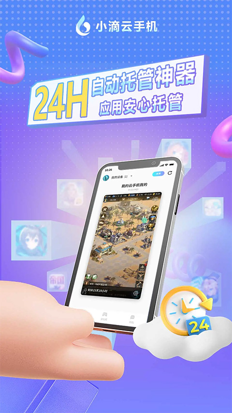 小滴云手机网页版 截图4