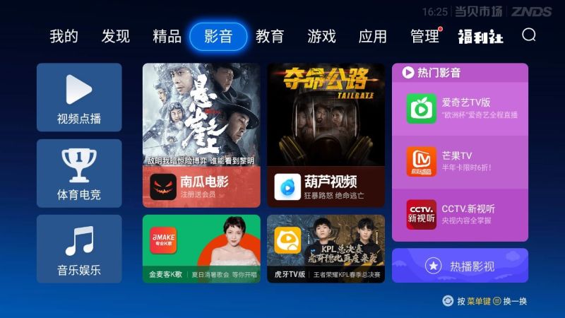 当贝市场TV版app 截图4