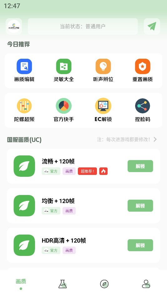 XC吃鸡工具箱 截图3