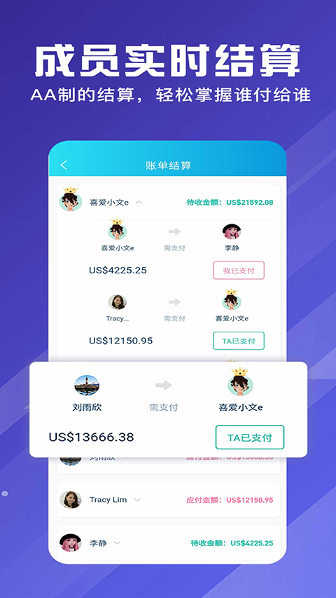 百事aa记账 截图3