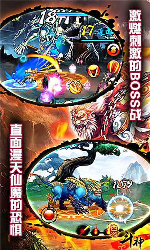 西游斗神手机版 截图2