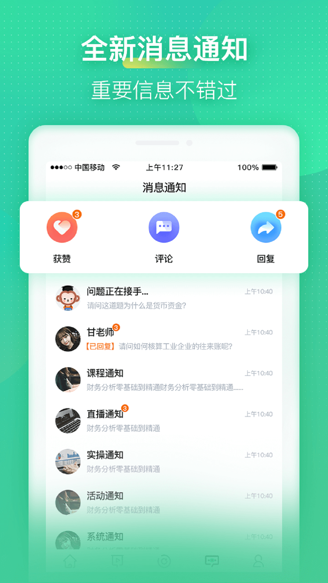 会计学堂最新版 截图2