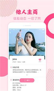 挚恋交友 截图3