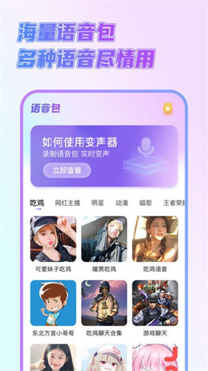 萌新变声器 截图5