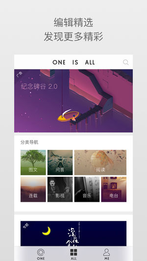 one一个软件致敬韩寒app 1