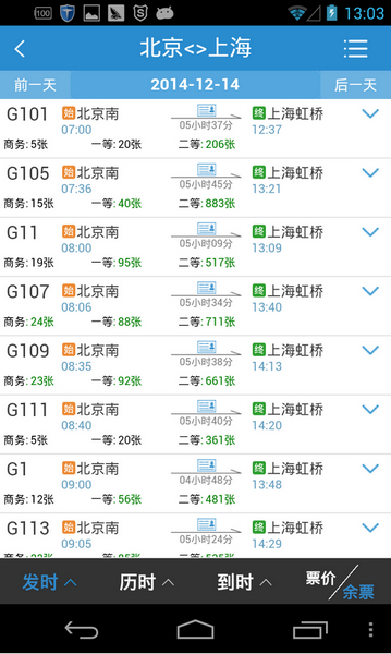 铁路12306精简版apk v5.5.1.2 截图2