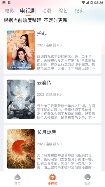 萌米影视官方最新下载 截图4