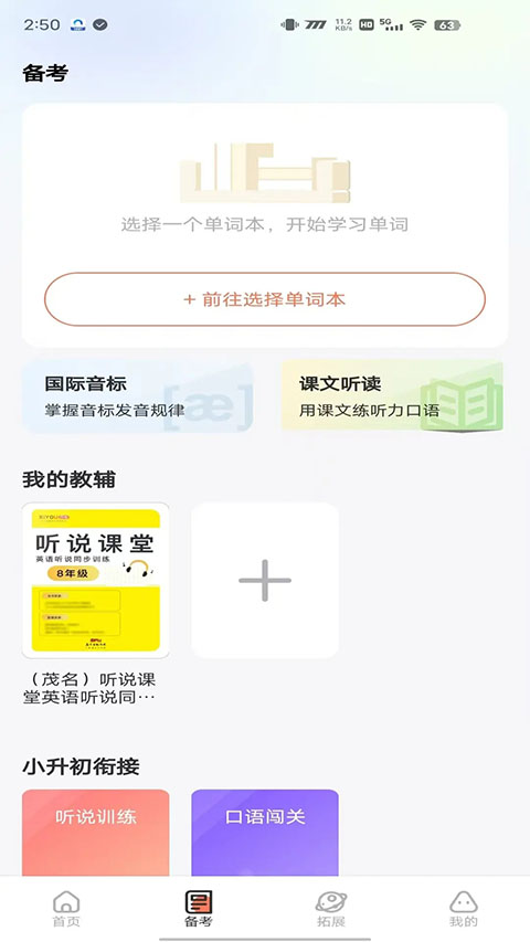 西柚英语学生版 截图2