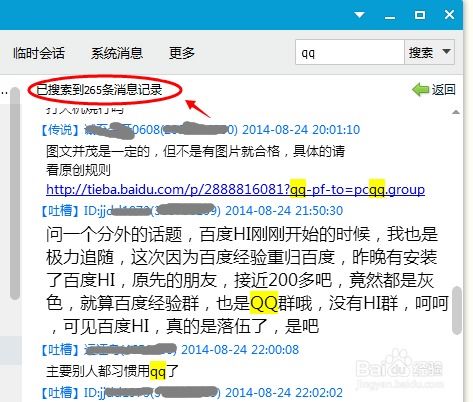 如何查询QQ聊天记录 1