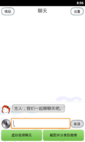 会说话的聊天机器人软件  1