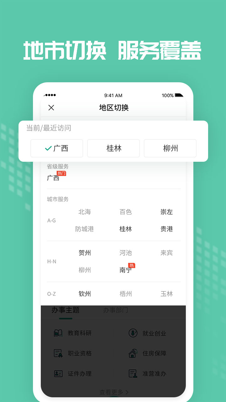 爱广西app 截图2
