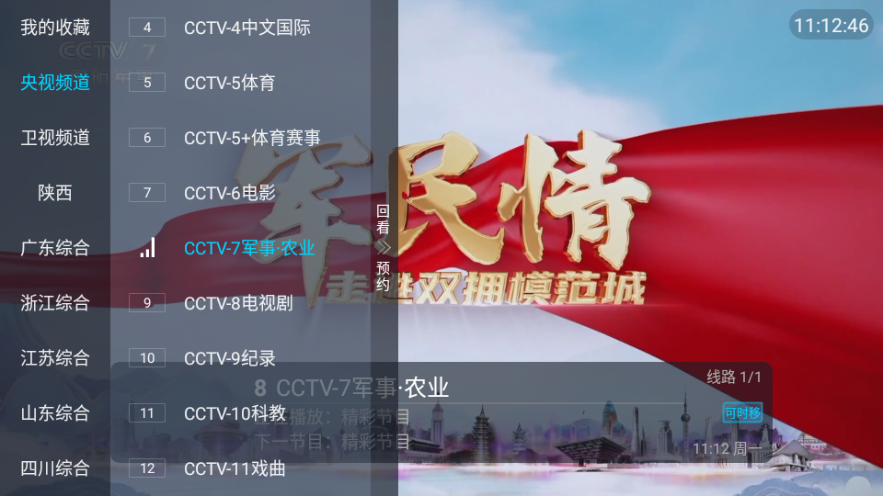 秒看电视TV 截图2