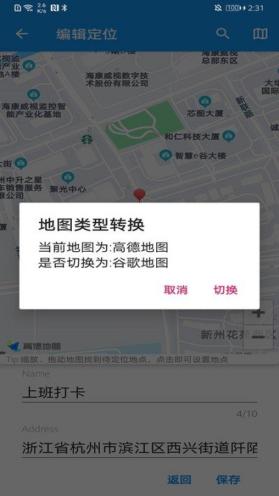 模拟定位助手 截图3