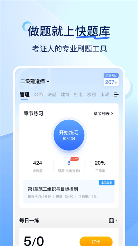 快题库免费 截图5