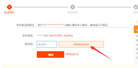 淘宝账号手机号码更改步骤 5