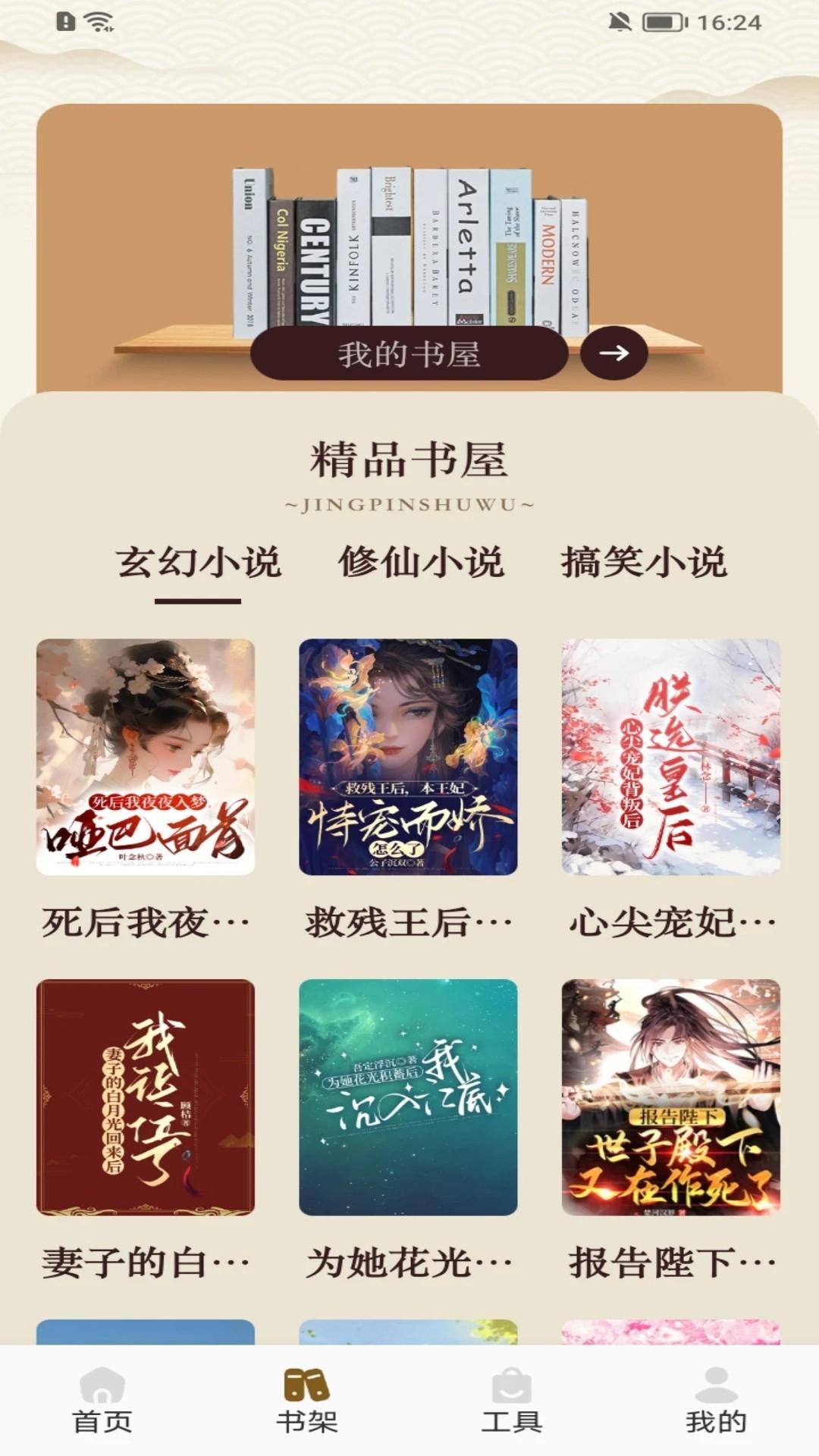 蓝莓听书去广告 截图3