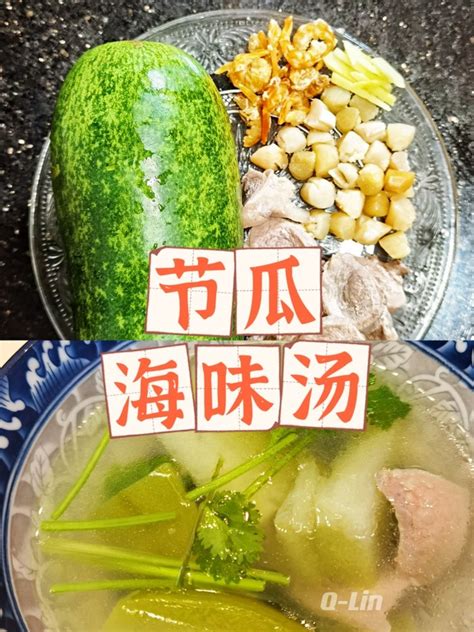 夏日必备！茨实节瓜汤，清凉消暑新选择！ 2