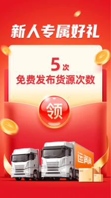 运满满货运平台 1