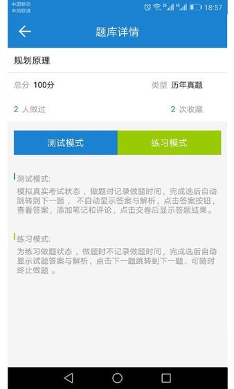 小蛙助学软件 v2.8.0 截图3