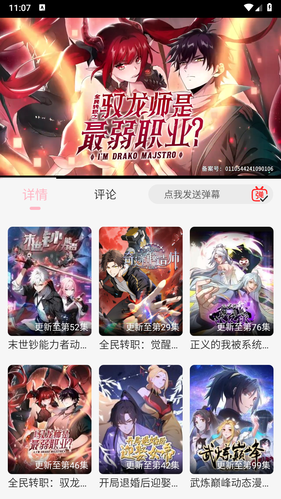 u7Fun动漫最新版 截图2