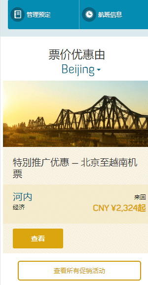 越南航空app v5.0.1.0 安卓最新版 截图2