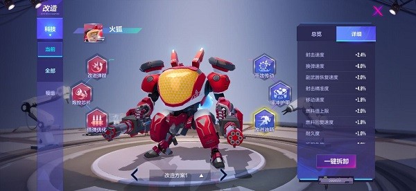 机动都市阿尔法安卓版 截图3